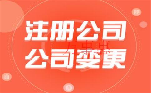 深圳注冊一般納稅人公司的流程具體如何？
