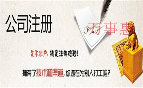 深圳市注冊分公司需要哪些資料？完成福田貿易公司注冊辦理流程